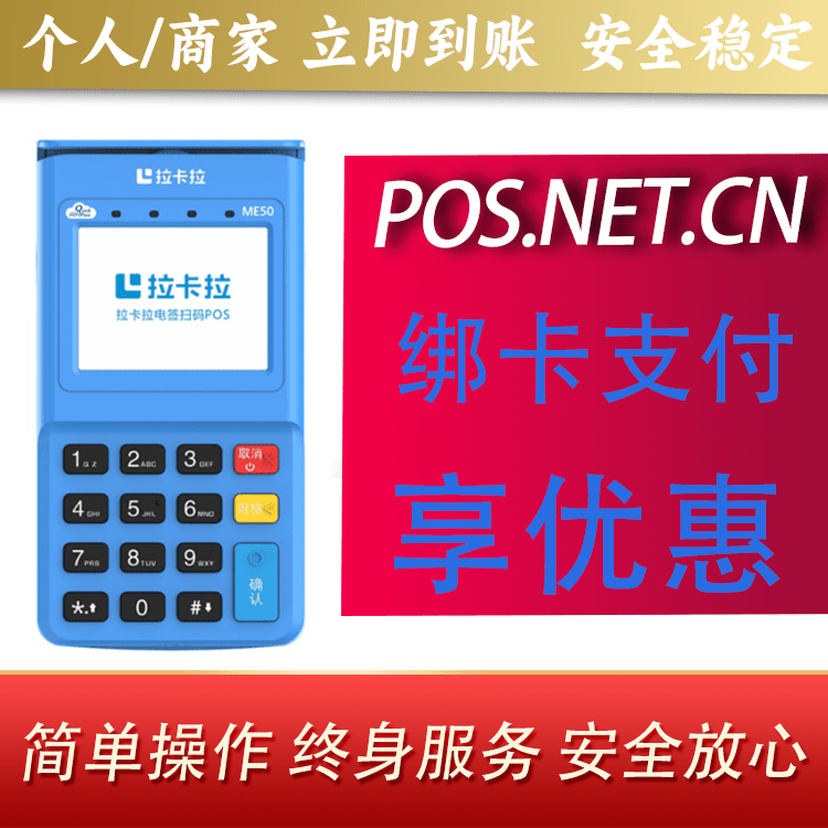 北京拉卡拉电签POS机