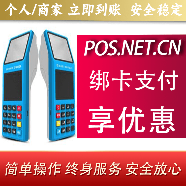 北京拉卡拉超级收款宝POS机