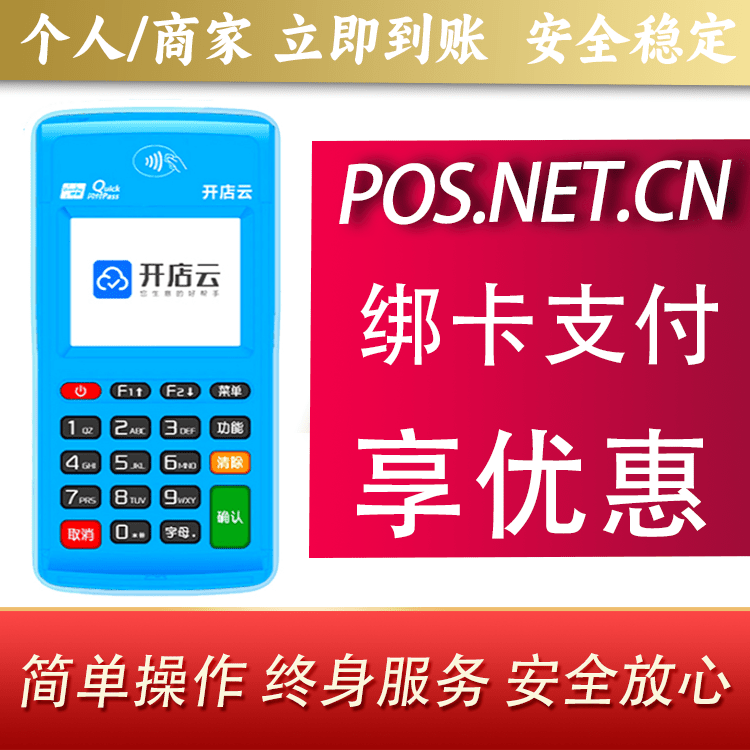北京开店云电签pos