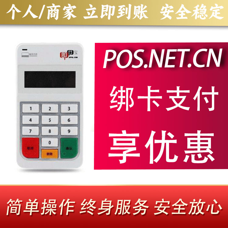 北京即付宝电签POS