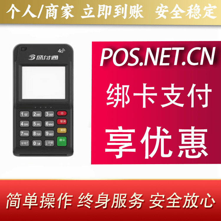 北京通付MPOS