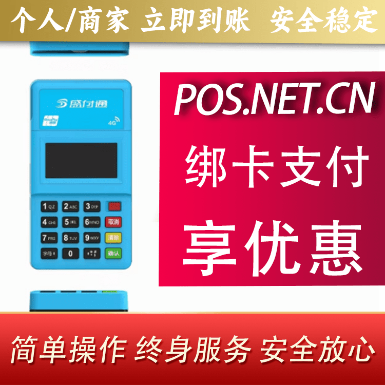 北京盛付通电签POS