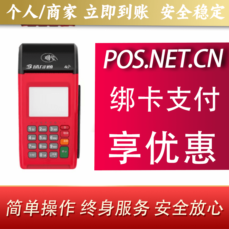 北京盛付通大POS