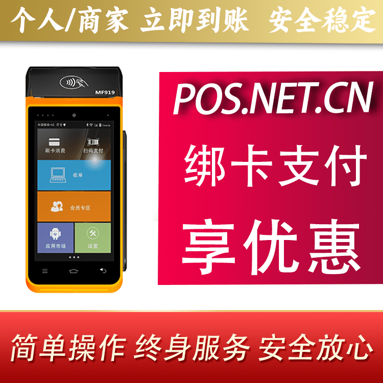 北京海科智能POS机