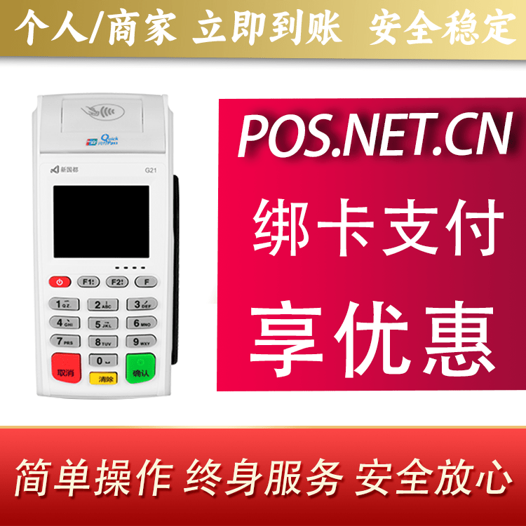 北京海科无线pos