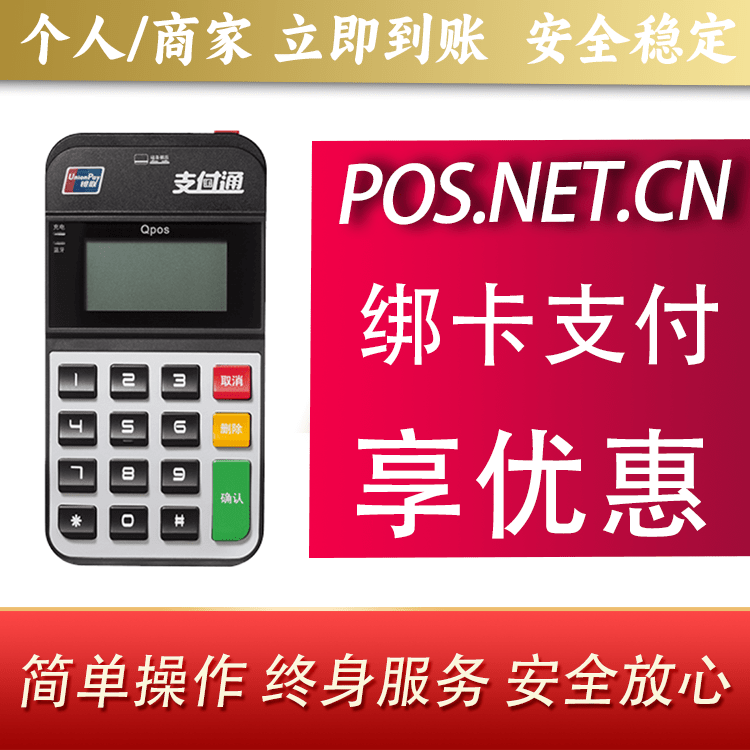 北京海科Qpos