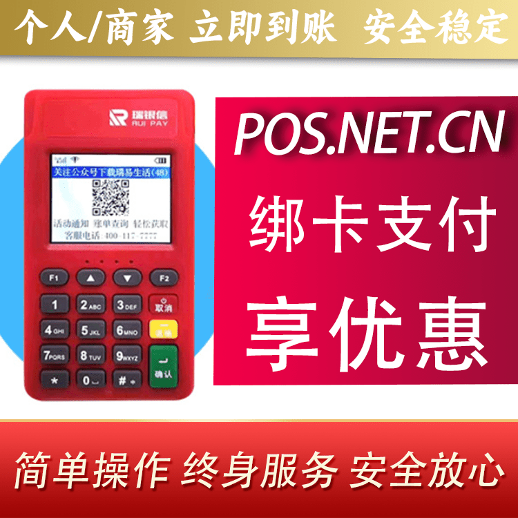 北京瑞POS电签