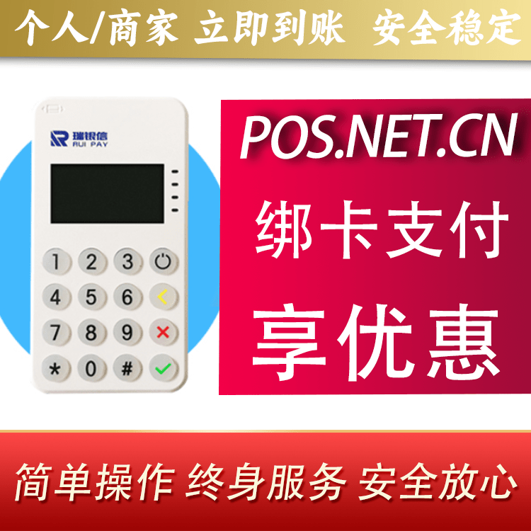 北京瑞银信MPOS