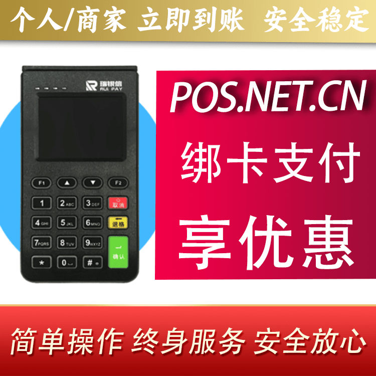 北京瑞银信电签机