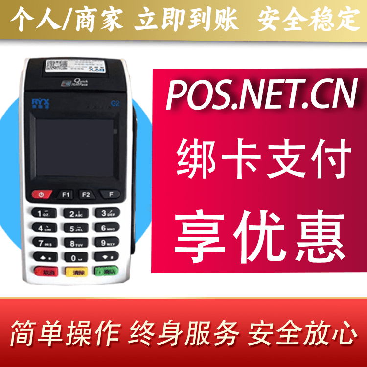 北京瑞银信大POS