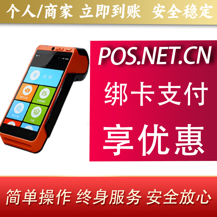 北京合利宝智能POS