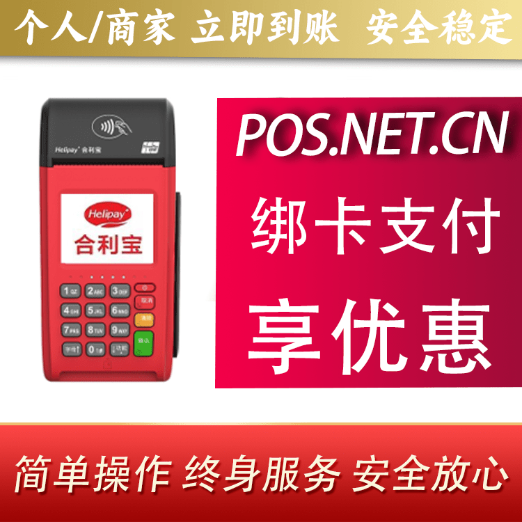北京合利宝大POS