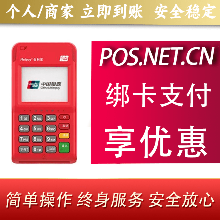 北京合利宝电签POS