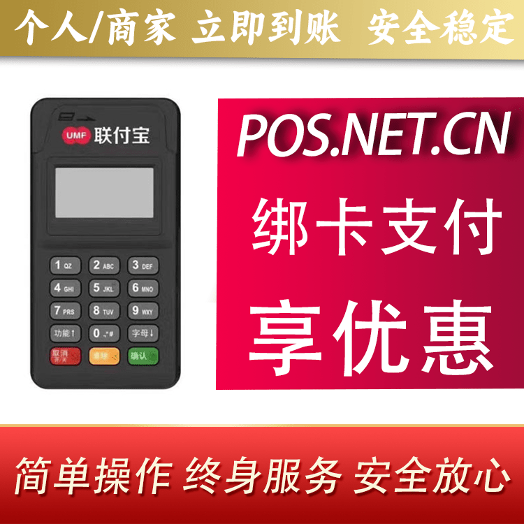 北京联付宝MPOS智能收款
