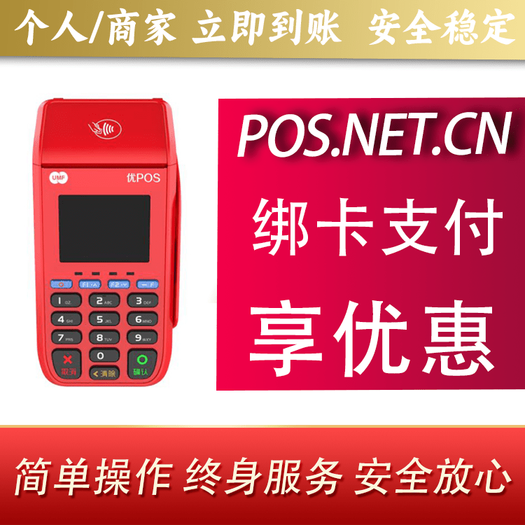 北京联动优POS智能支付