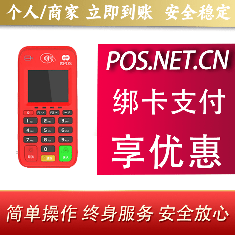 北京联动优势电签POS终端