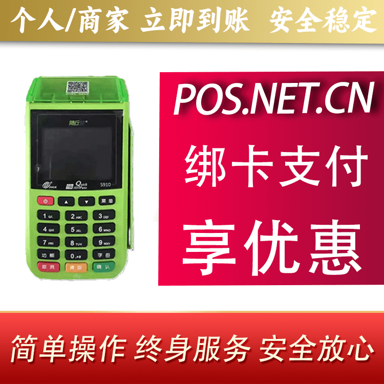 北京随行付大POS