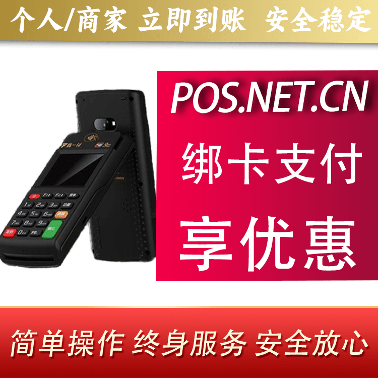 北京鑫一付智能POS