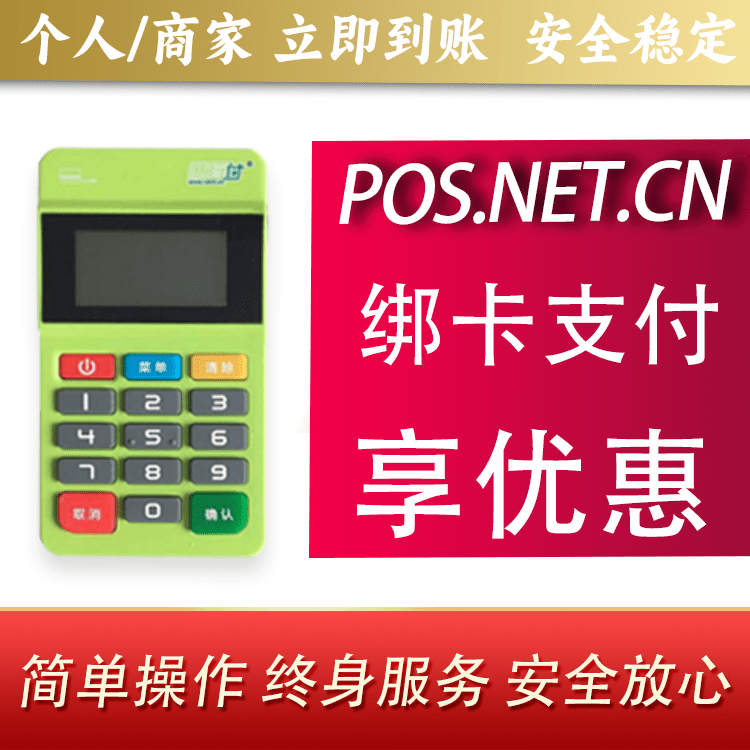 北京随行付MPOS