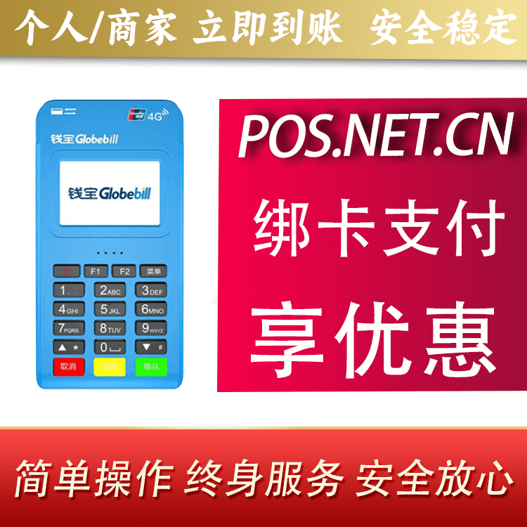 北京钱宝MPOS蓝牙支付
