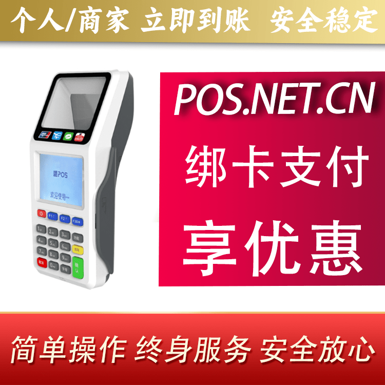 北京超级盛POS智能