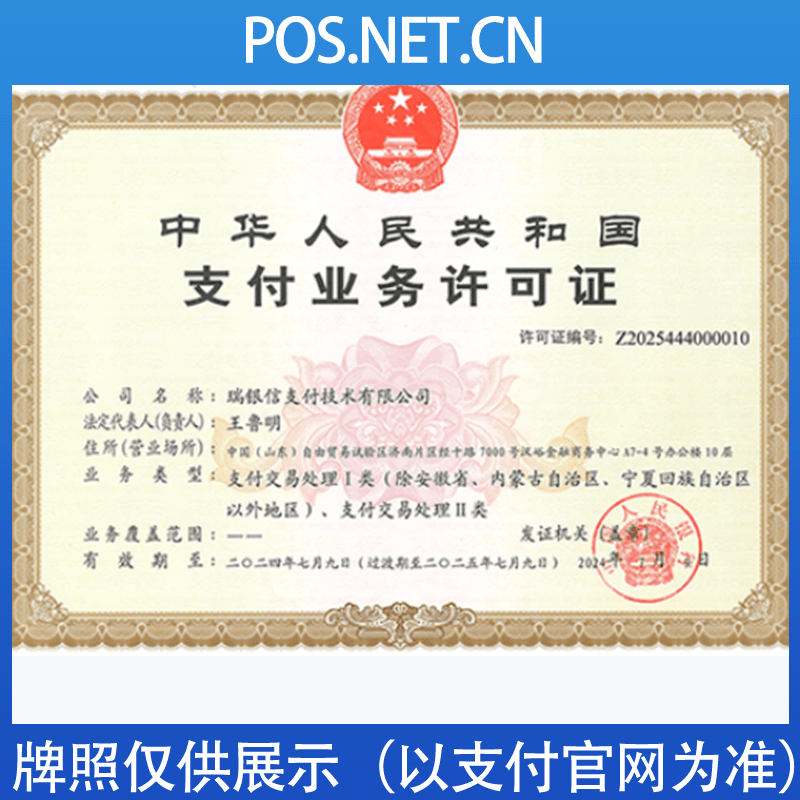 北京瑞银信支付牌照