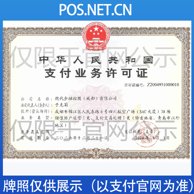 北京现代金控支付牌照