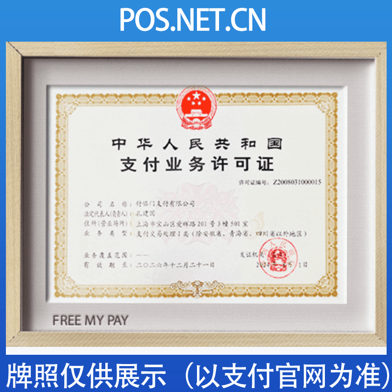 北京付临门支付牌照