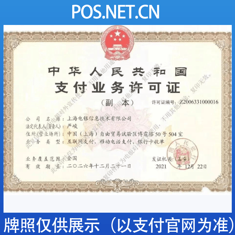 北京电银信息支付牌照